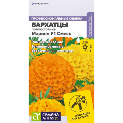 купить Бархатцы Марвел смесь 