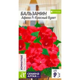 Бальзамин Афина F1 Красный букет 3шт (Семена Алтая)