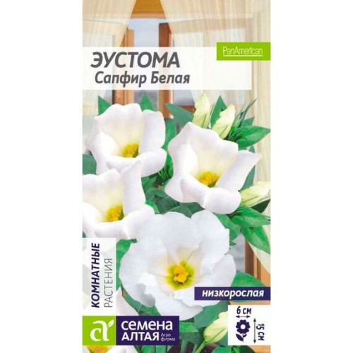 Эустома Сапфир Белая 5шт (Семена Алтая)