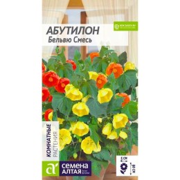 Абутилон Бельвю смесь 0.1г (Семена Алтая)
