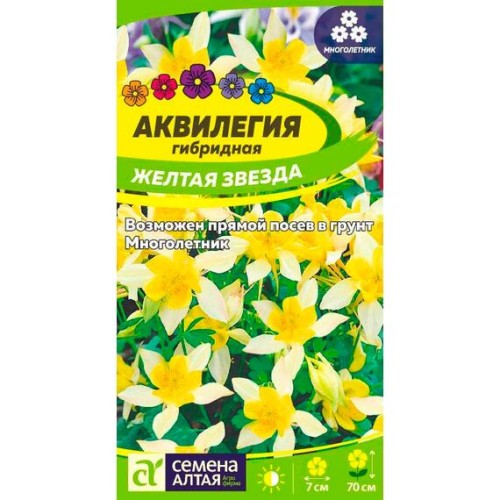 Аквилегия Желтая звезда 0.1г (Семена Алтая)