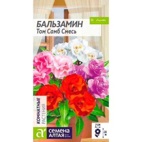 Бальзамин Том Самб Смесь 0.2г (Семена Алтая)