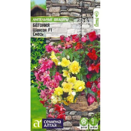 Бегония Шансон F1 смесь "Ампельные шедевры" 5шт (Семена Алтая)