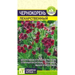 Чернокорень Лекарственный "Аптекарский огород" 0.1г (Семена Алтая)