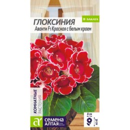 Глоксиния Аванти F1 Красная с белым краем 8шт (Семена Алтая)