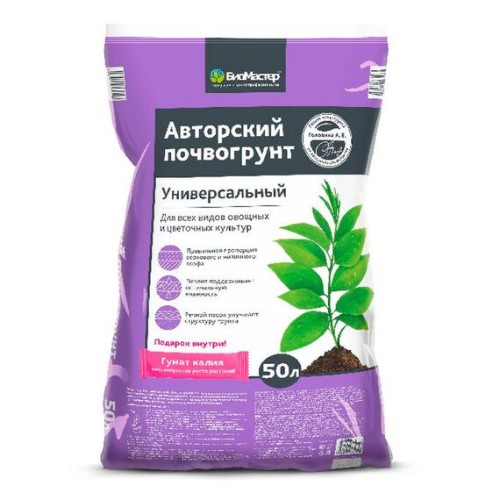 Terra Master - Авторский почвогрунт универсальный 50л (БиоМастер)