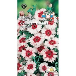 Гвоздика травянка Очаровательные глазки 0.1г (СеДеК)