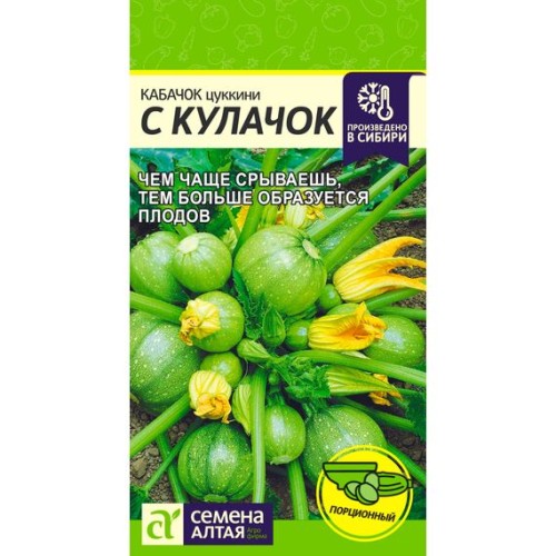 Кабачок цуккини С кулачок 1г (Семен Алтая)