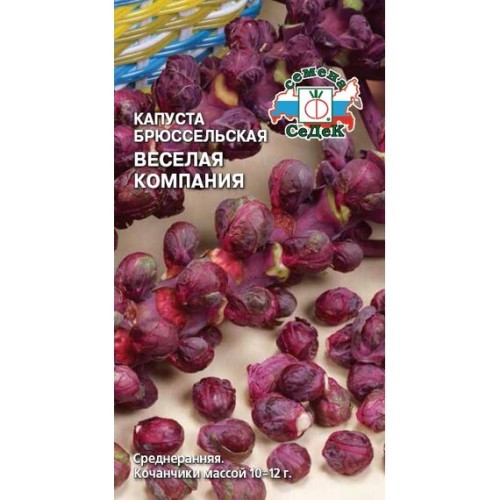 Капуста брюссельская Веселая компания 0.3г (СеДеК)