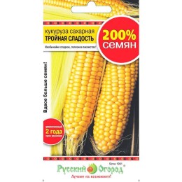 Кукуруза сахарная Тройная сладость "200%" 8г (Русский огород)