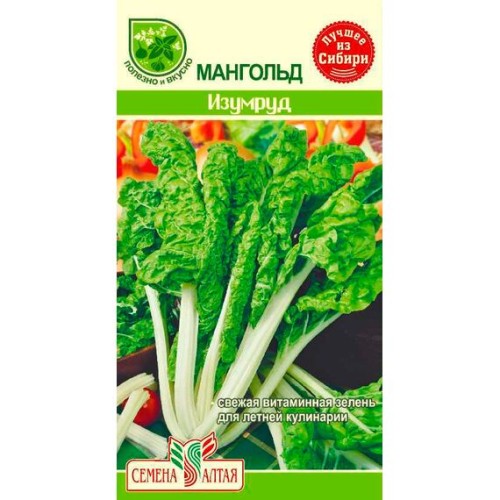 Мангольд Изумруд 1г (Семена Алтая)