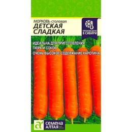 Морковь столовая Детская сладкая 2г (Семена Алтая)
