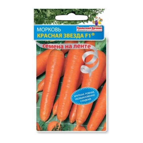 Морковь Красная Звезда F1 на ленте 8м (Уральский Дачник)