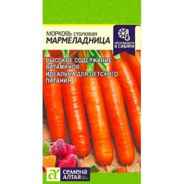 Морковь столовая Мармеладница 2г (Семена Алтая)