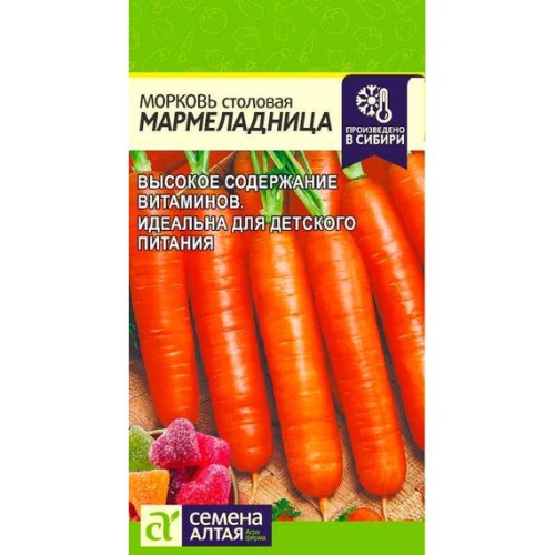 Морковь столовая Мармеладница 2г (Семена Алтая)