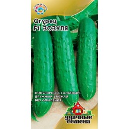 Огурец F1 Зозуля "Удачные семена" 10шт (Гавриш)