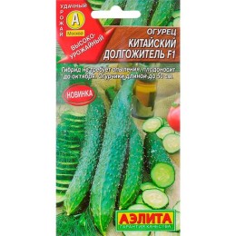 Огурец Китайский долгожитель F1 10шт (Аэлита)