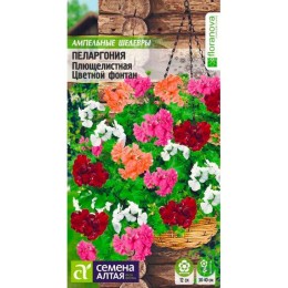 Пеларгония плющелистная Цветной фонтан 3шт (Семена Алтая)