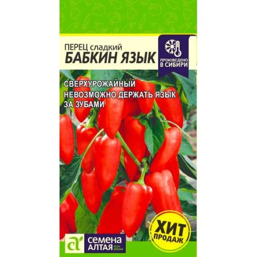 Перец сладкий Бабкин язык 0.1г (Семена Алтая)