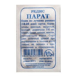 Редис Парат 1г б/п (Золотая сотка)