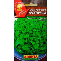 Салат Кружевница 0.5г (Аэлита)
