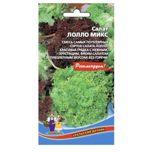 Салат Лолло микс 0.25г (Уральский дачник)