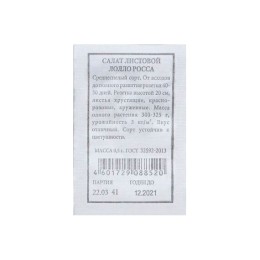 Салат листовой Лолло Росса БП 0.5г (Аэлита)