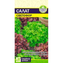 Салат листовой Светофор смесь 0.5г (Семена Алтая)