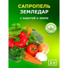 Сапропель Земледар 2л (ЛабБиоТех)