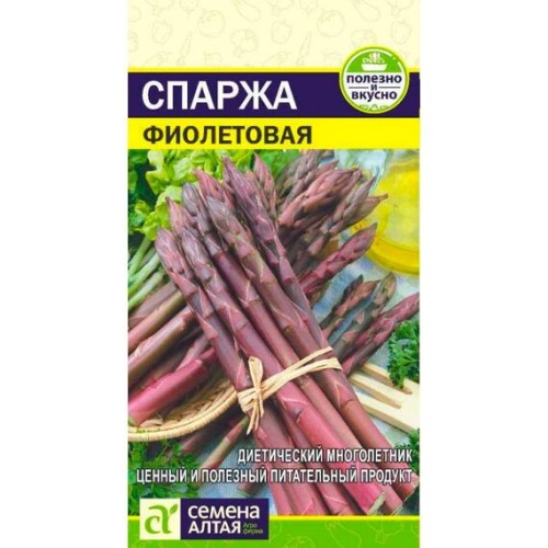 Спаржа Фиолетовая 0.5г (Семена Алтая)