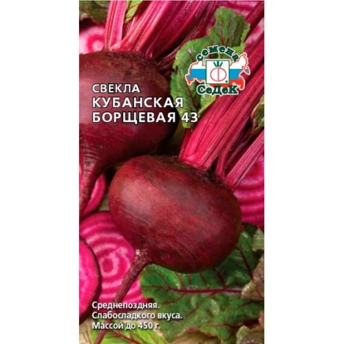 Свекла Кубанская Борщевая 43 3г (СеДеК)