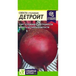 Свекла столовая Детройт 3г (Семена Алтая)