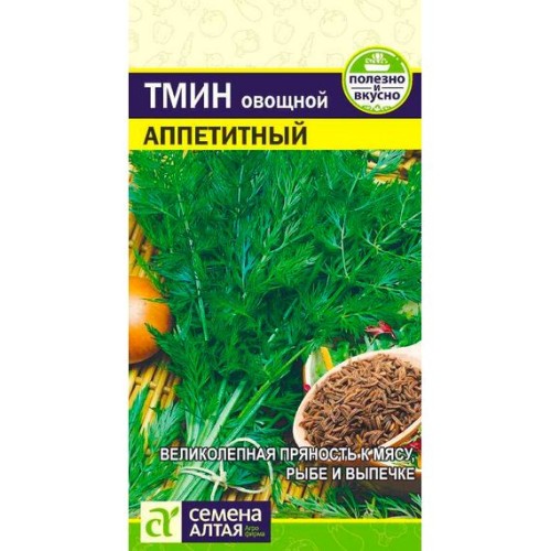 Тмин овощной Аппетитный 0.5г (Семена Алтая)