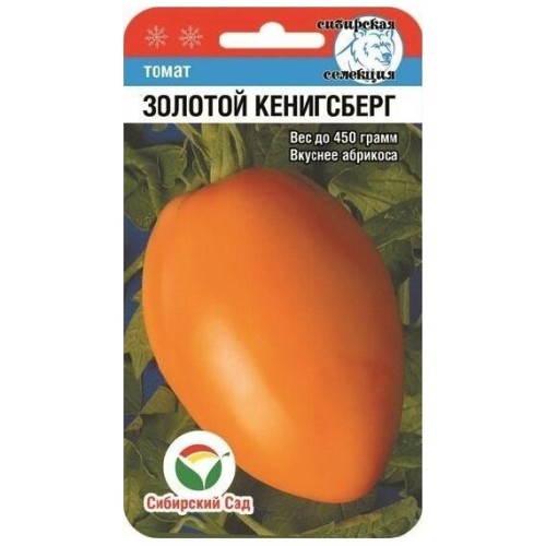 Томат Золотой Кенигсберг 20шт (Сибирский Сад)