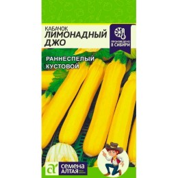 Кабачок Лимонадный Джо 2г (Семена Алтая)
