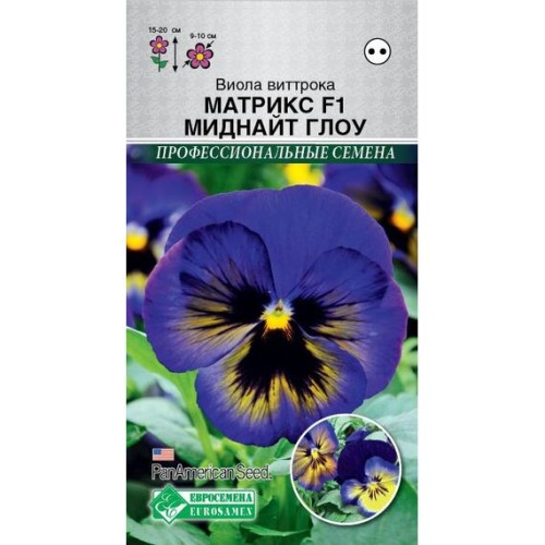 Виола виттрока Матрикс F1 Миднайт Глоу "Профессиональные семена" 5шт (Евросемена)