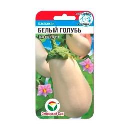 Баклажан Белый голубь 20шт (Сибирский Сад)
