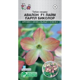 Табак сандер Авалон F1 Лайм Парпл Биколор "Профессиональные семена" 10шт (Евросемена)