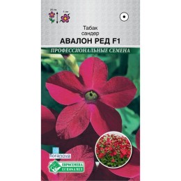 Табак сандер Авалон Ред F1 "Профессиональные семена" 10шт (Евросемена)