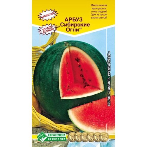 Арбуз Сибирские огни "Сибирь урожайная" 10шт (Евросемена)