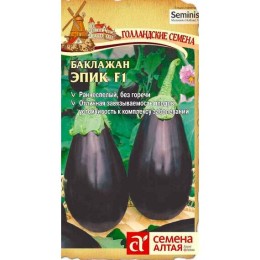 Баклажан Эпик F1 "Семена из Голландии" 10шт (Семена Алтая)