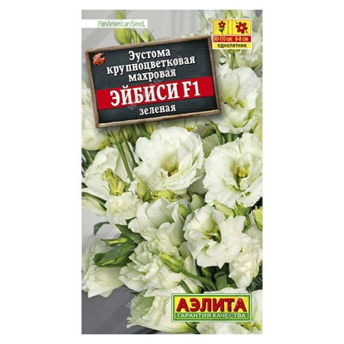 Эустома махровая крупноцветковая ЭйБиСи F1 зеленая 5шт (Аэлита)