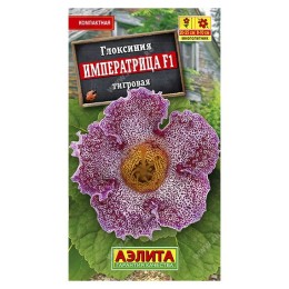 Глоксиния гибридная Императрица F1 тигровая  5шт (Аэлита)