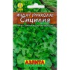 Руккола Сицилия "Лидер" 0.3г (Аэлита)