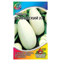 Кабачок Грибовские 37 "Хит" 1.5г (Удачные семена)