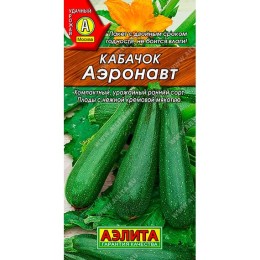 Кабачок цуккини Аэронавт 2г (Аэлита)