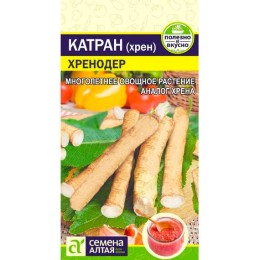 Катран (хрен) Хренодер 0.3г (Семена Алтая)