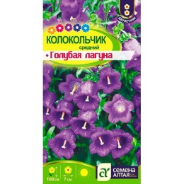 Колокольчик средний Голубая лагуна 0.1г (Семена Алтая)