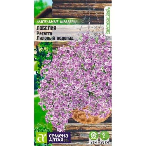 Лобелия Регатта Лиловый водопад 5шт (Семена Алтая)