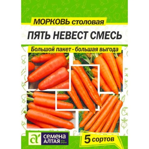 Морковь Пять невест смесь 5 сортов 5г (Семена Алтая)